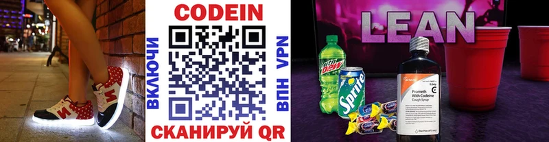 Codein напиток Lean (лин)  Кировград 